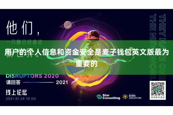 用户的个人信息和资金安全是麦子钱包英文版最为重要的