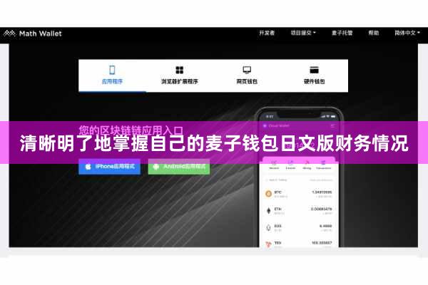 清晰明了地掌握自己的麦子钱包日文版财务情况